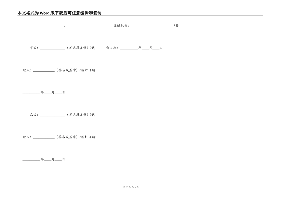 手房屋买卖合同样式_第3页