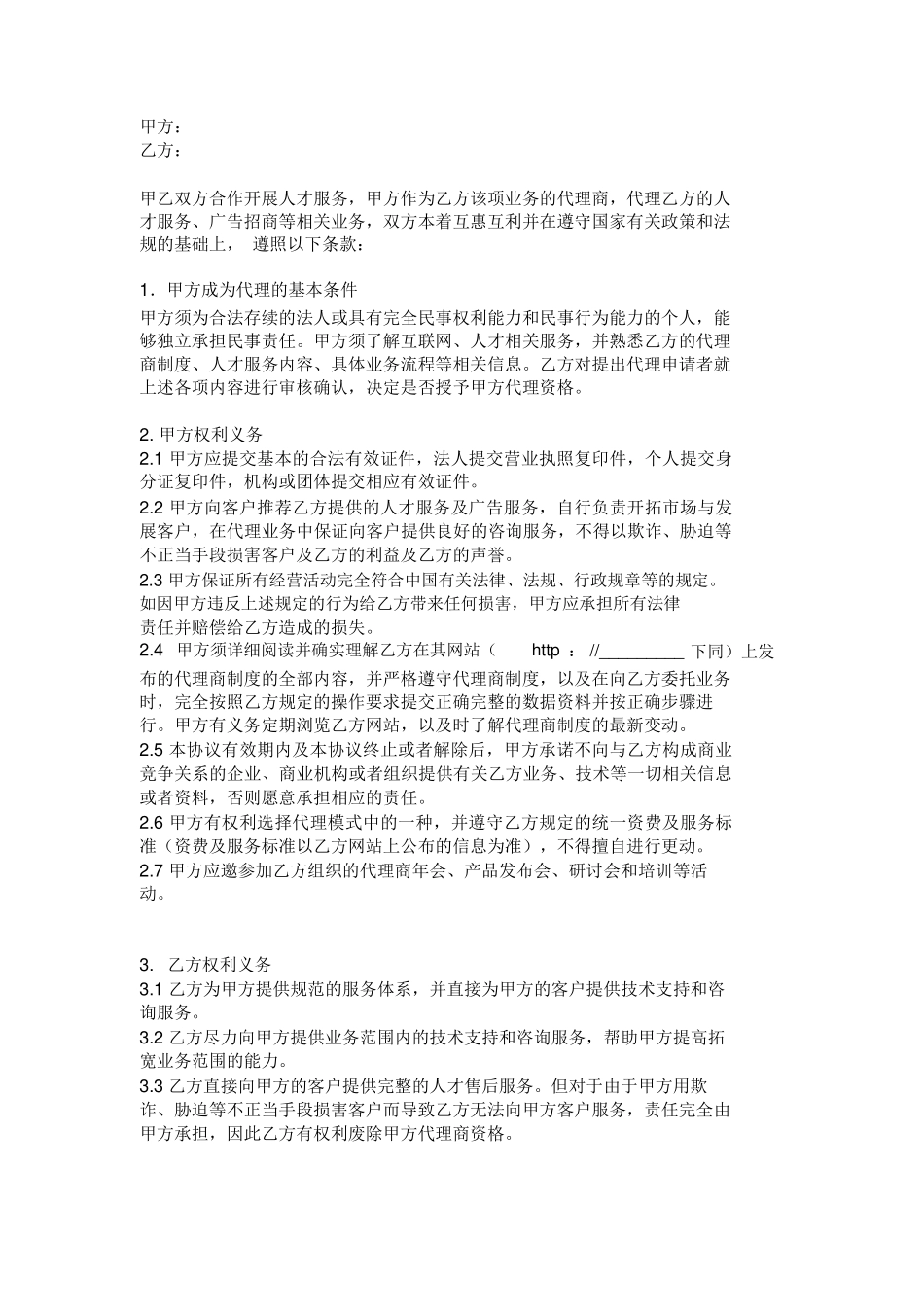 代理服务合同范本_第1页