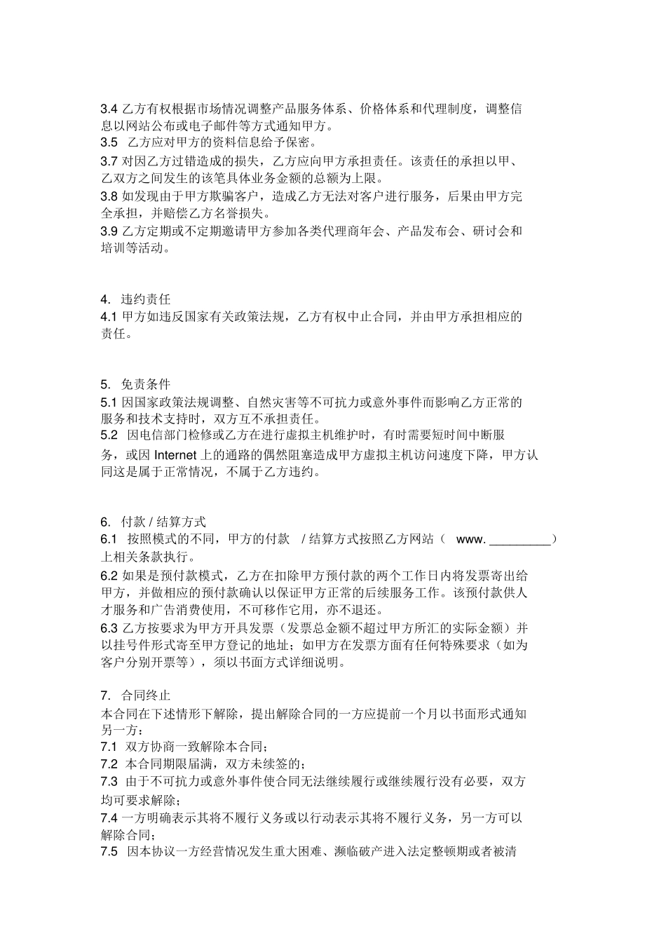 代理服务合同范本_第2页