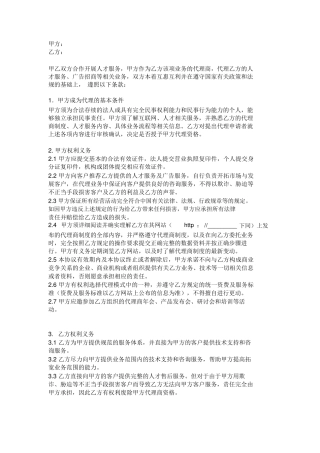 代理服务合同范本