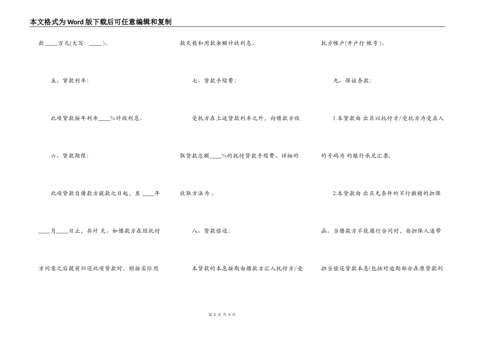 委托资金借贷合同范文_第2页