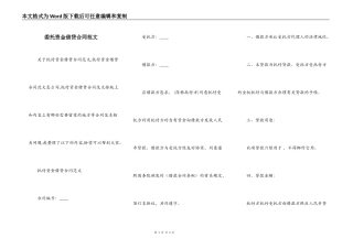 委托资金借贷合同范文