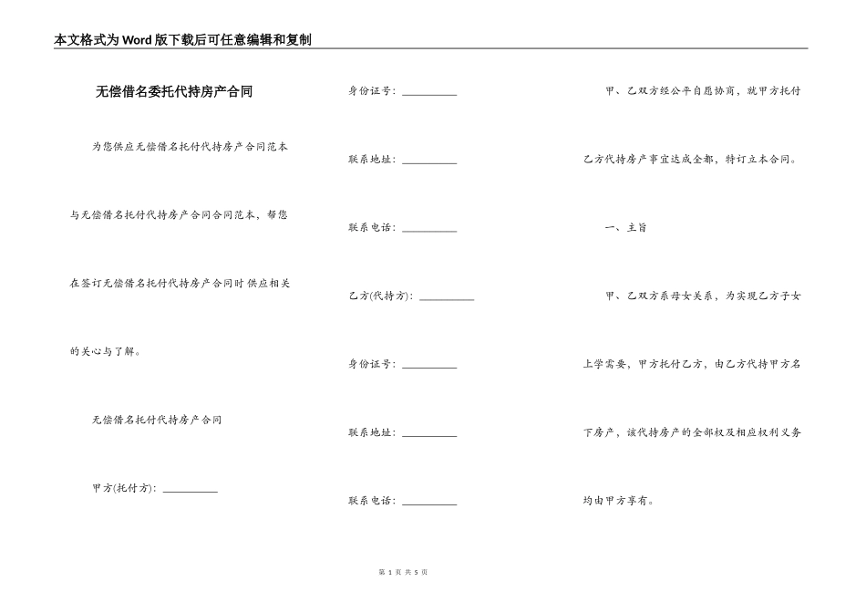 无偿借名委托代持房产合同_第1页