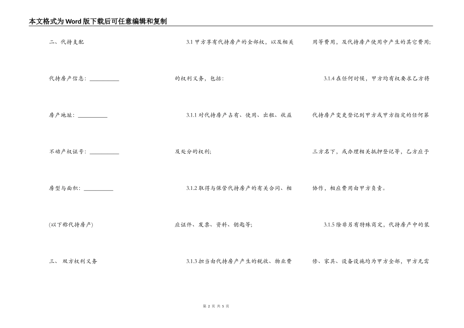 无偿借名委托代持房产合同_第2页