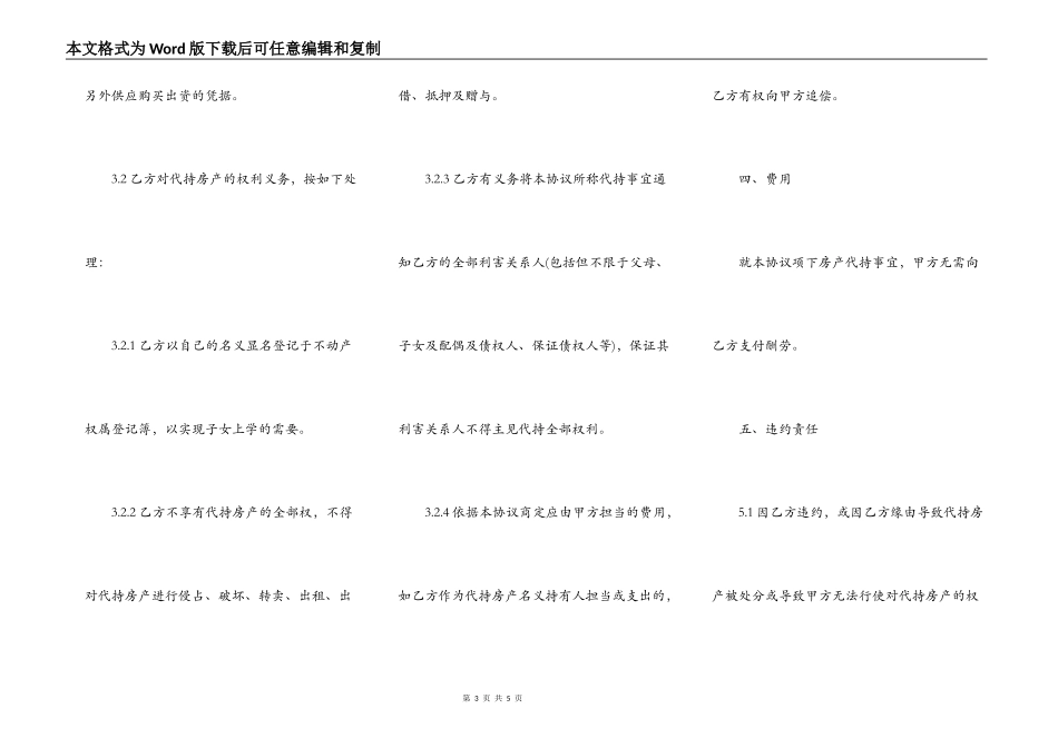 无偿借名委托代持房产合同_第3页