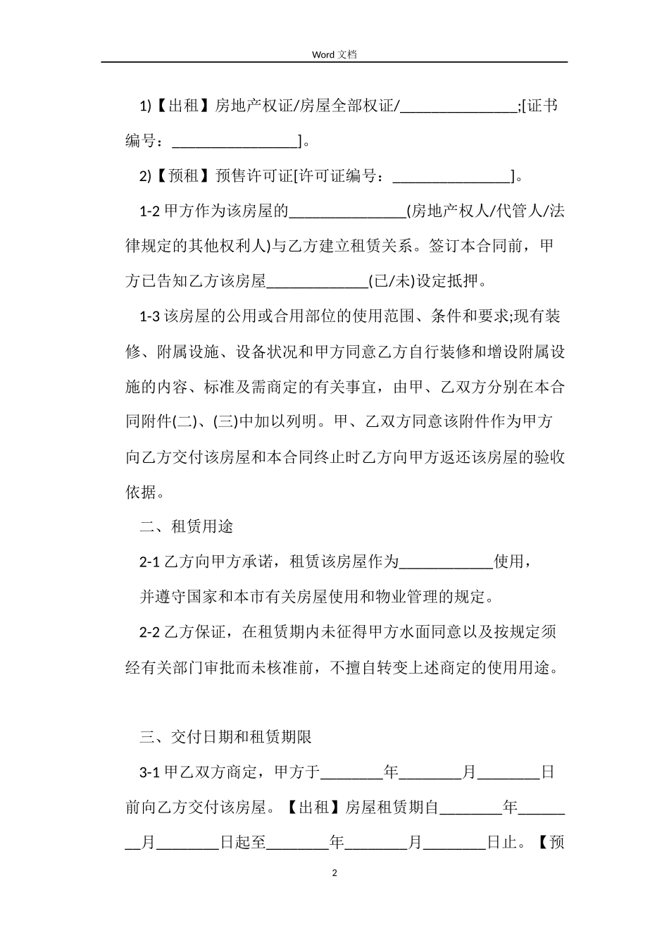 青岛商品房租赁合同范本_第2页