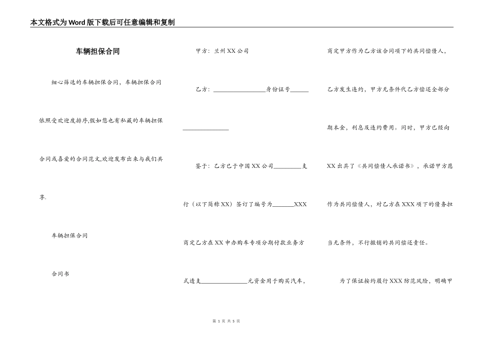 车辆担保合同_第1页