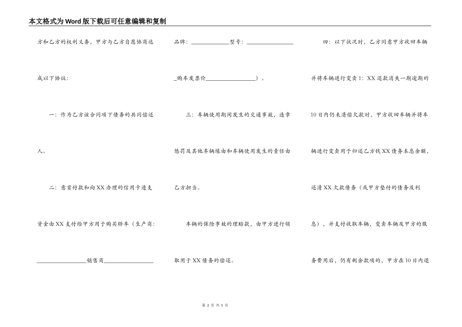 车辆担保合同_第2页