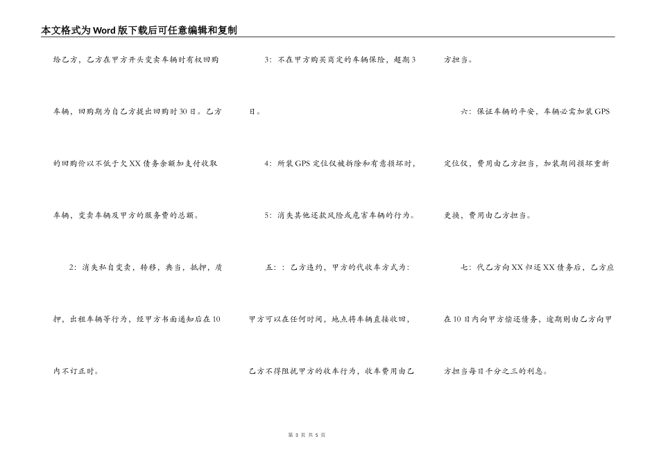 车辆担保合同_第3页