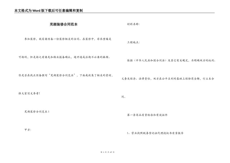芜湖装修合同范本_第1页