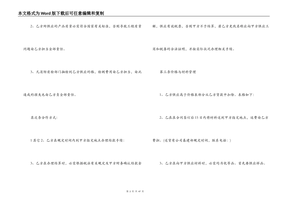 芜湖装修合同范本_第2页