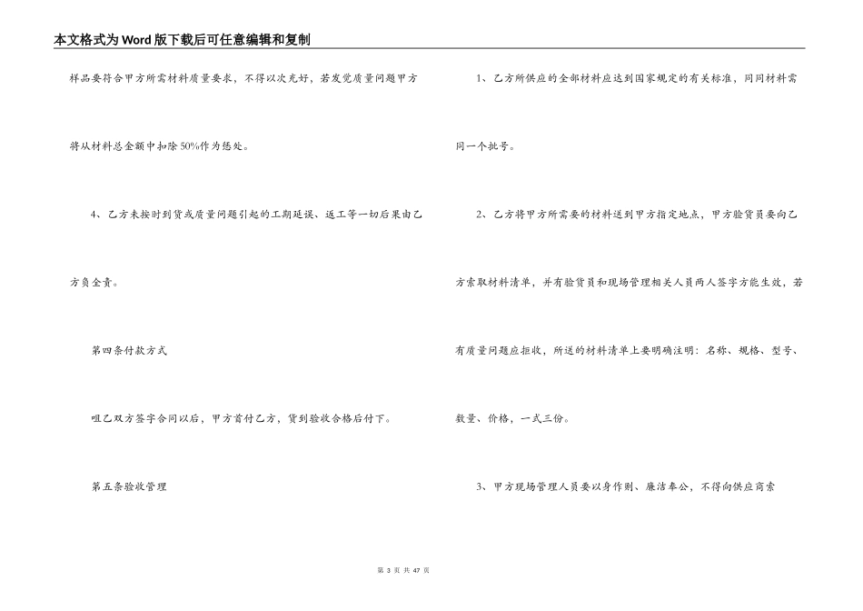 芜湖装修合同范本_第3页