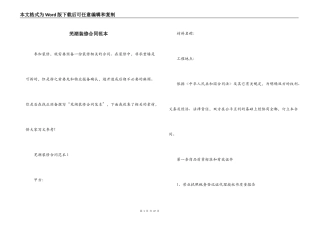 芜湖装修合同范本