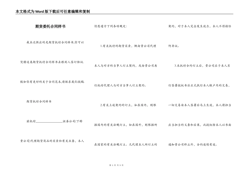期货委托合同样书_第1页
