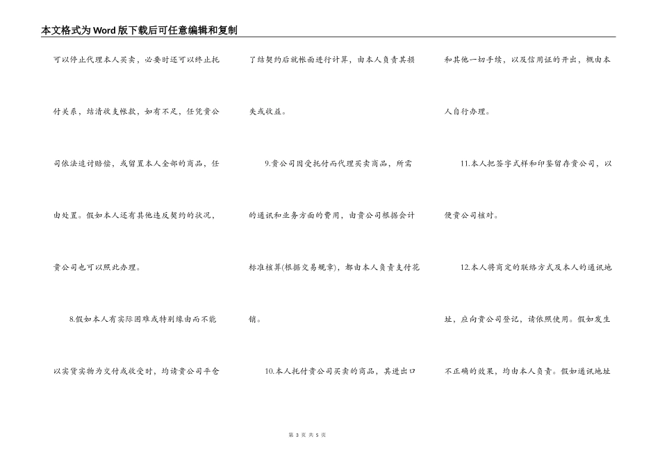 期货委托合同样书_第3页