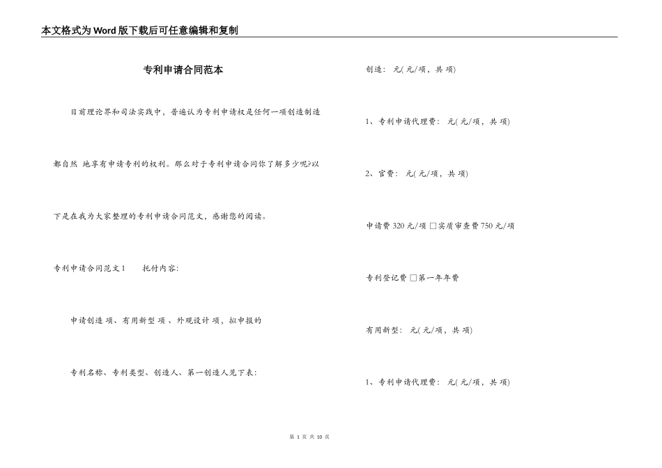 专利申请合同范本_第1页
