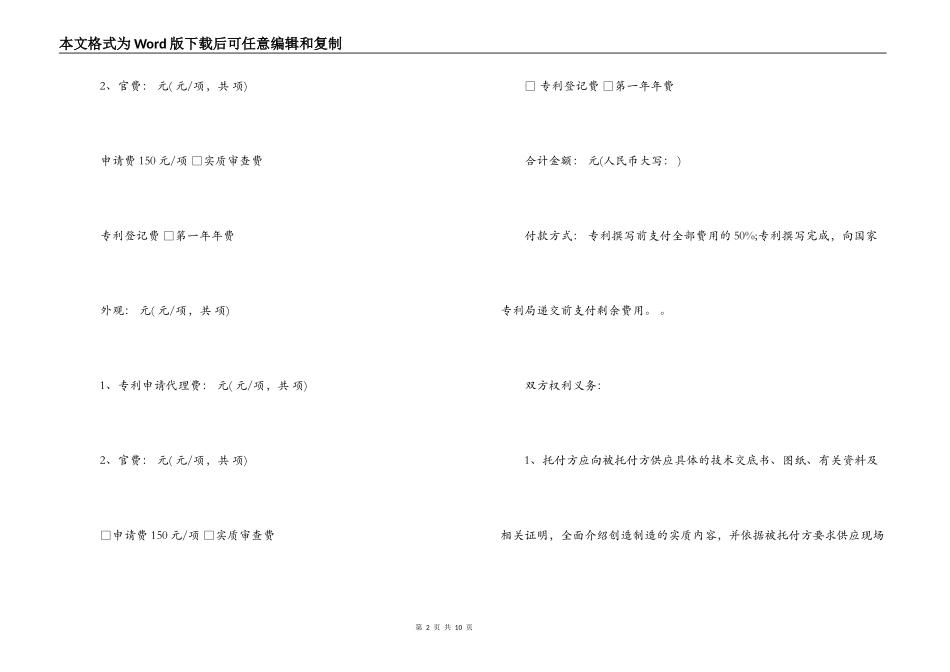 专利申请合同范本_第2页