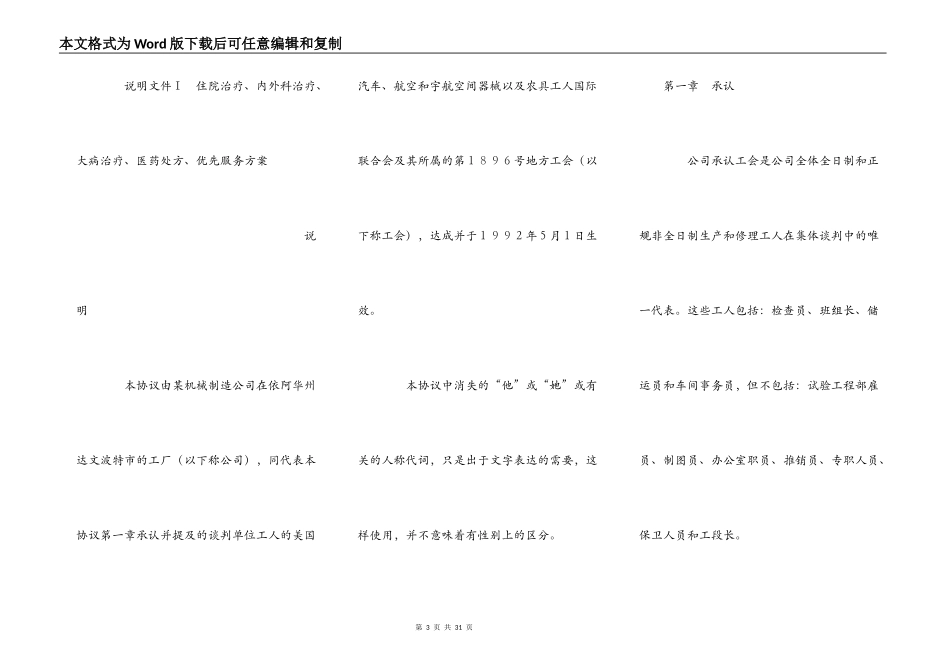 美国公司集体合同_第3页