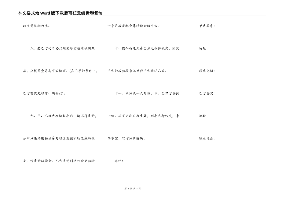 简易个人房屋租赁合同书模板_第3页