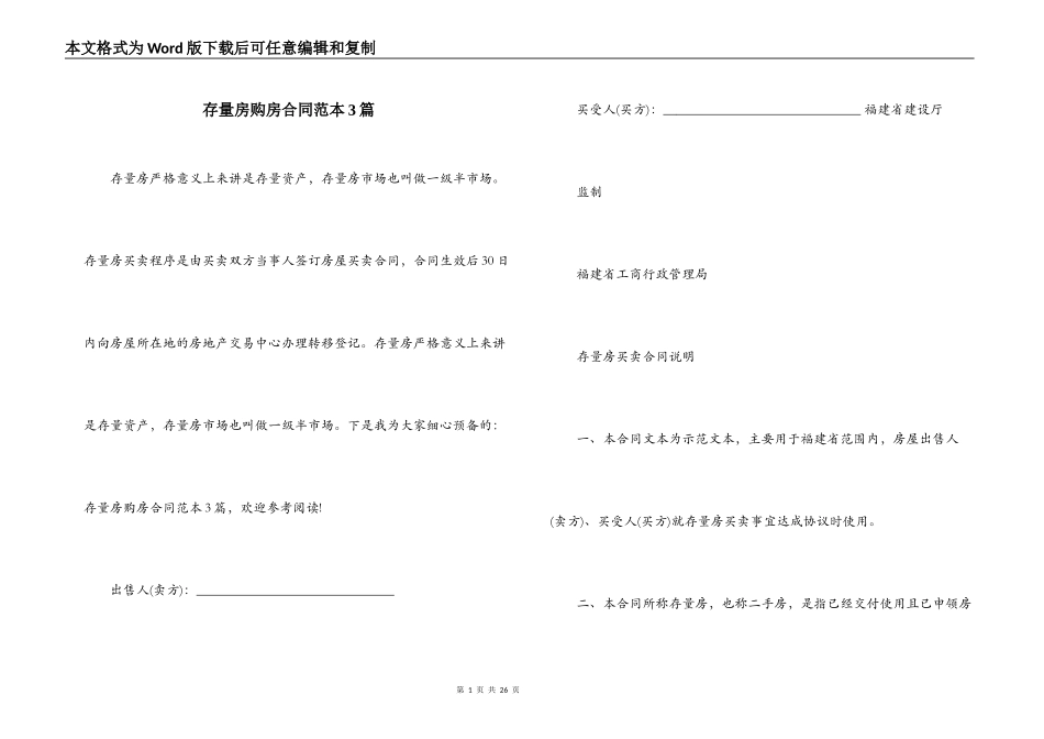 存量房购房合同范本3篇_第1页