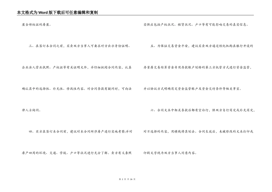 存量房购房合同范本3篇_第2页