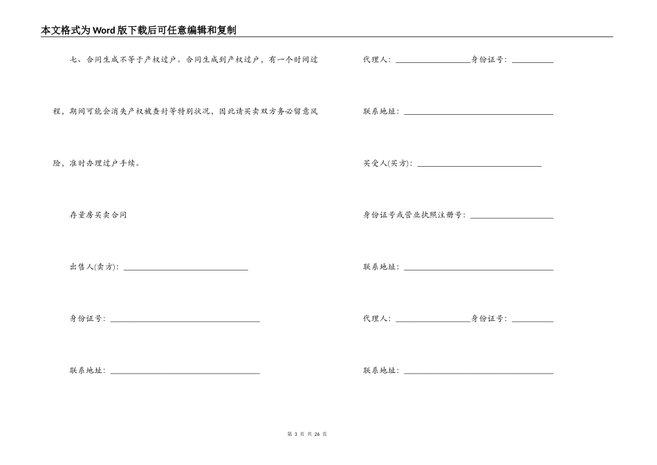 存量房购房合同范本3篇_第3页