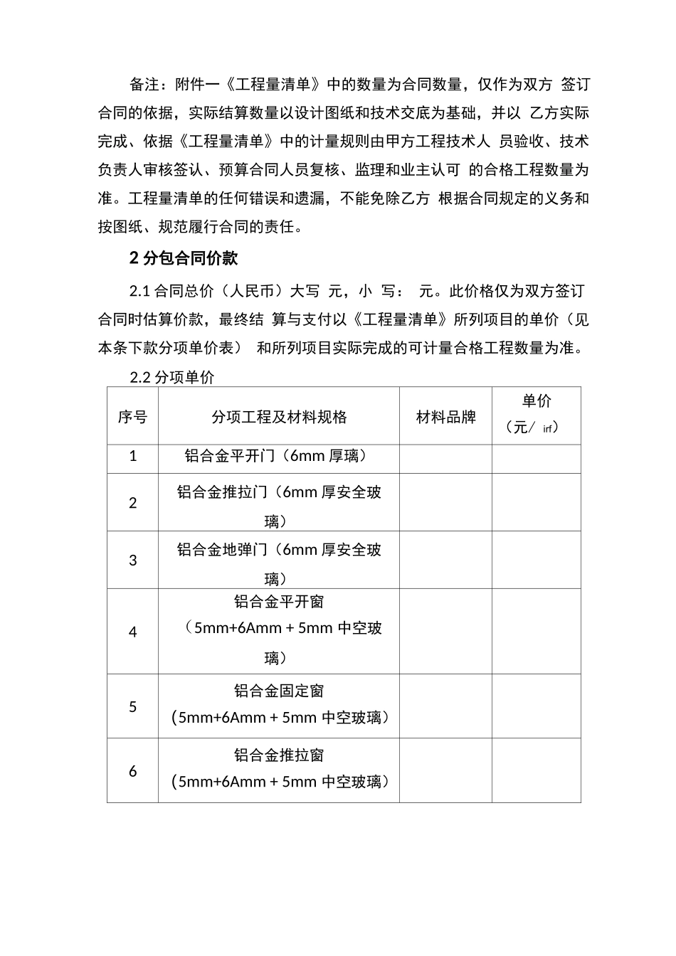门窗工程专业分包合同_第2页