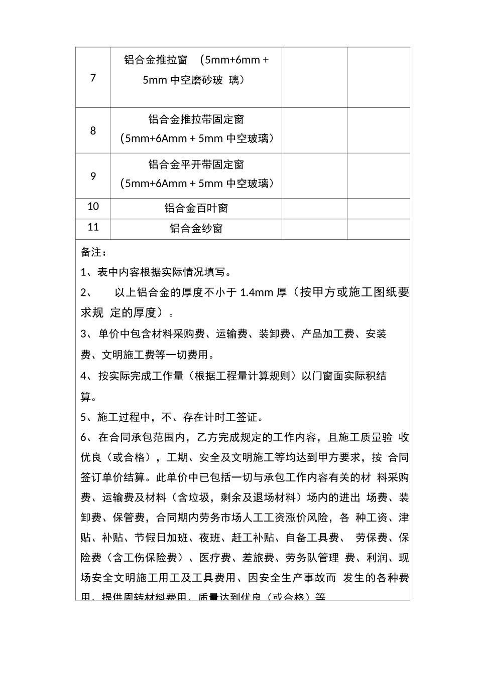 门窗工程专业分包合同_第3页