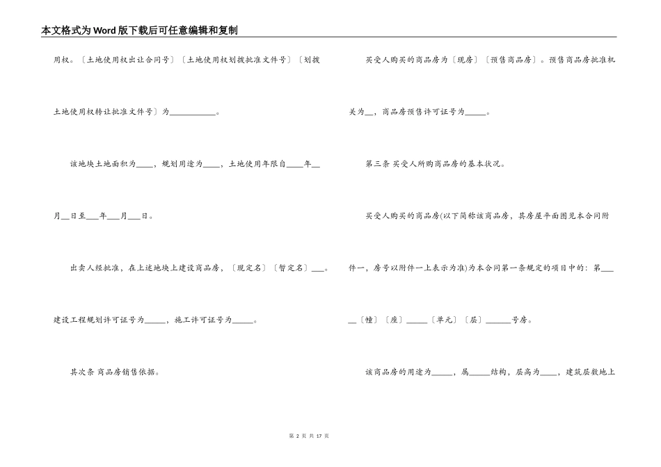 商品房购房合同模板3篇_第2页