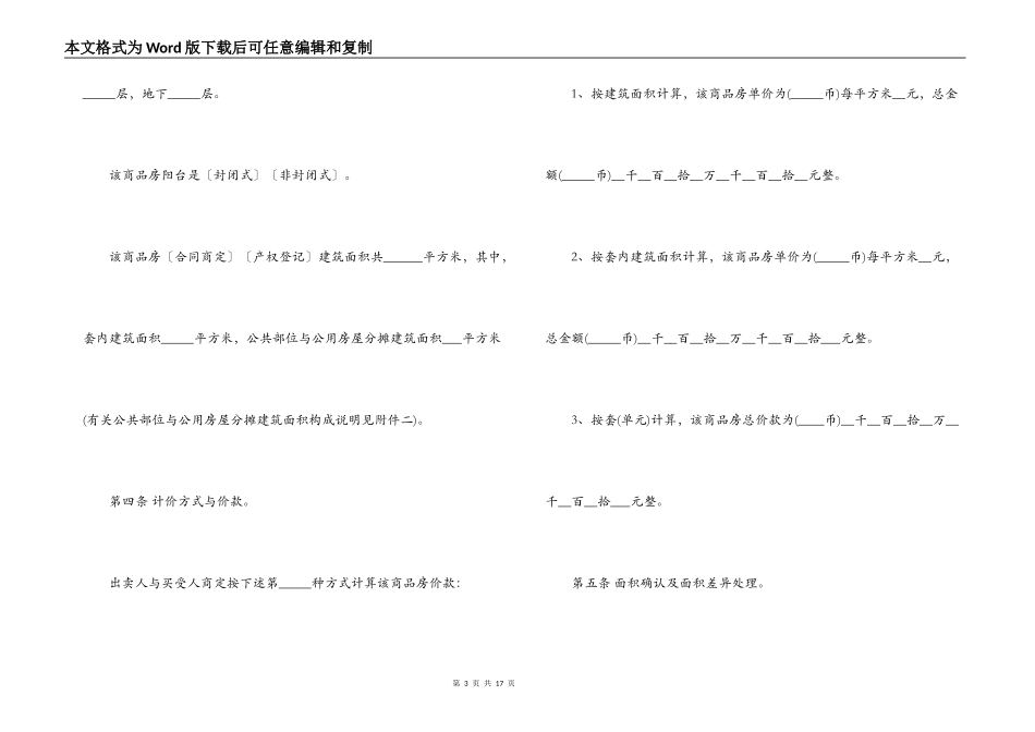 商品房购房合同模板3篇_第3页