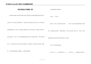 商品房购房合同模板3篇