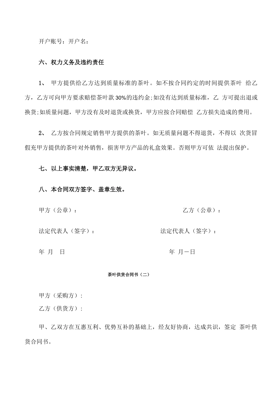 茶叶供货合同书_第2页