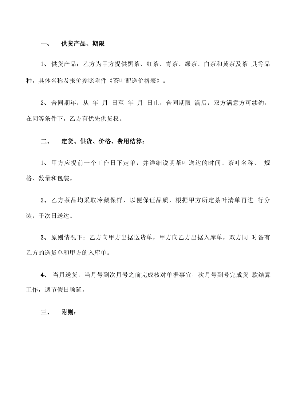 茶叶供货合同书_第3页