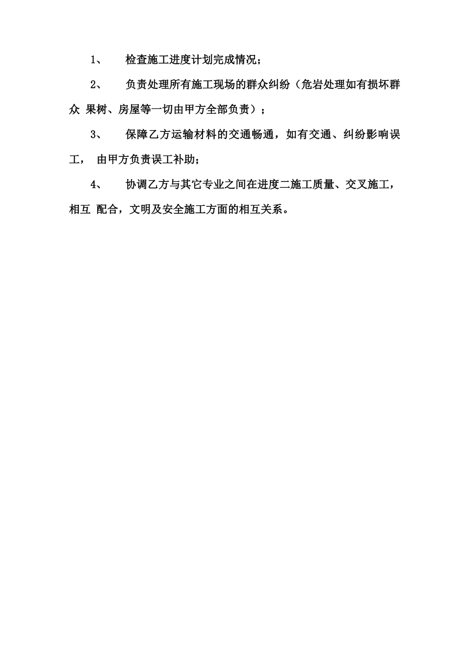 地质灾害治理工程分包合同_第3页