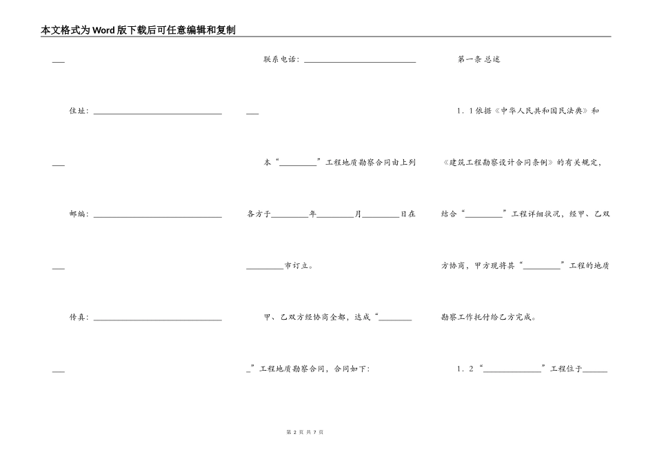 工程地质勘察合同范文_第2页