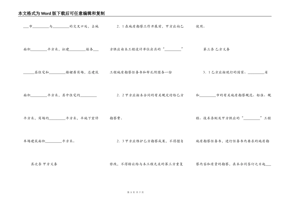工程地质勘察合同范文_第3页