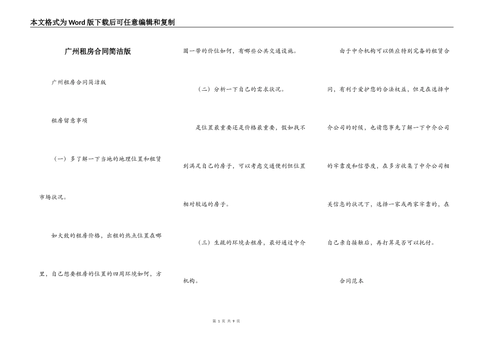 广州租房合同简洁版_第1页