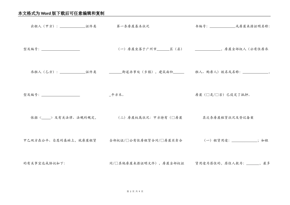 广州租房合同简洁版_第2页