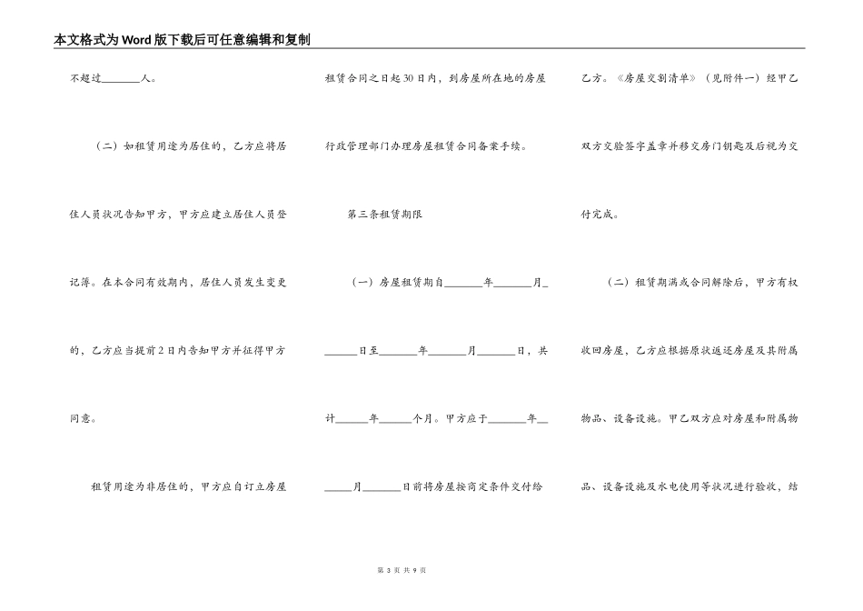 广州租房合同简洁版_第3页