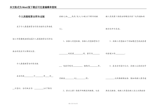 个人房屋租赁合同专业版