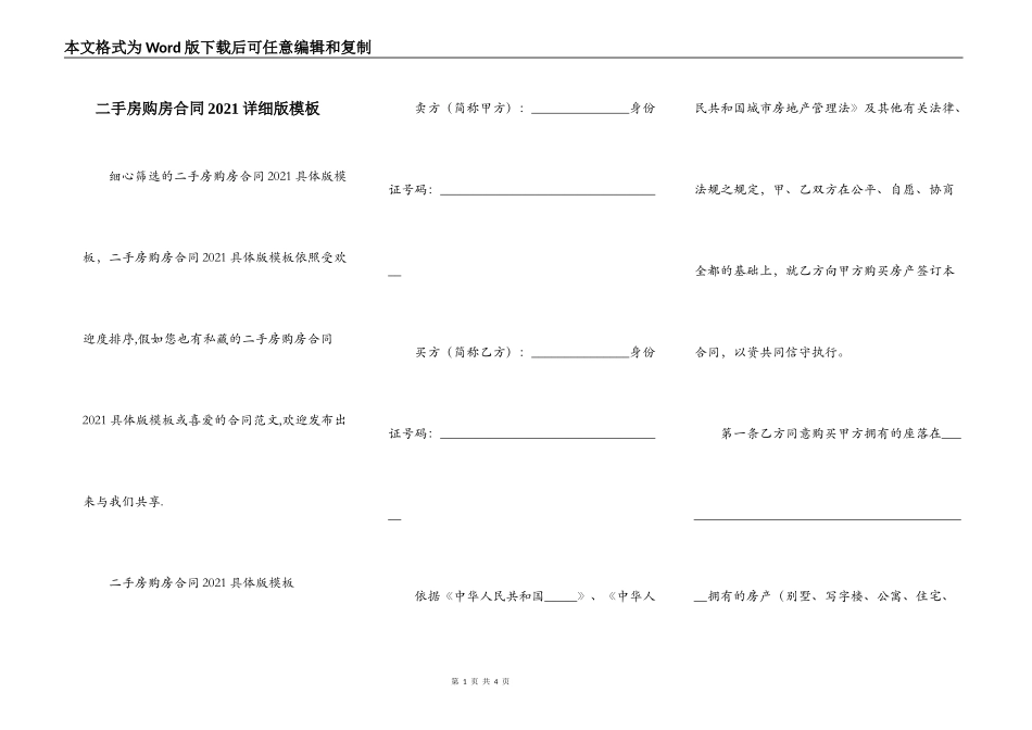 二手房购房合同2021详细版模板_第1页