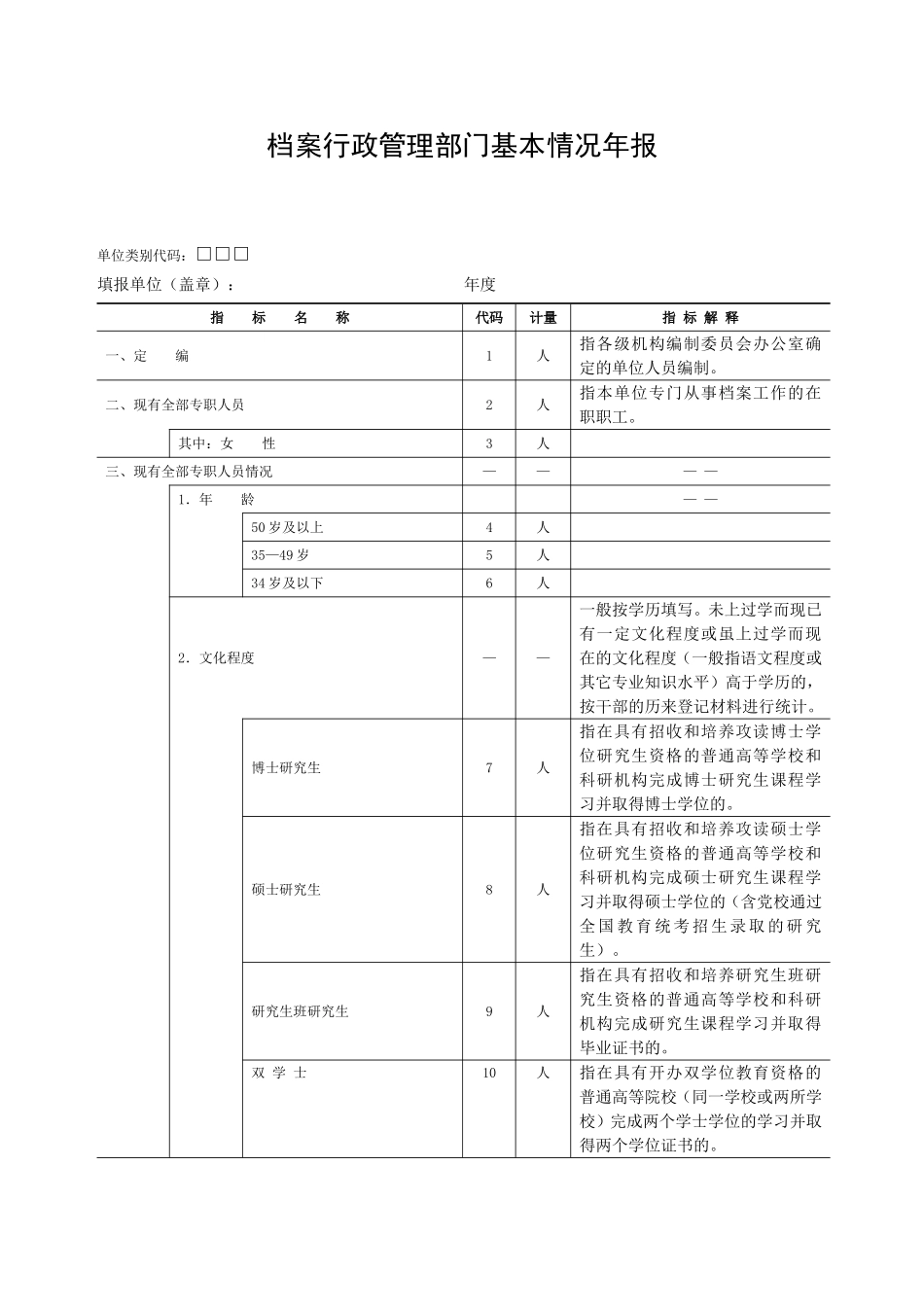 《全国档案事业统计年报制度》基层表指标解释_第3页