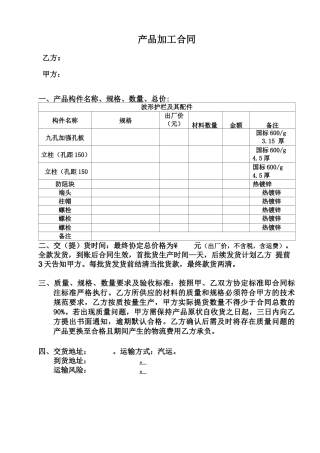 波形护栏合同范本