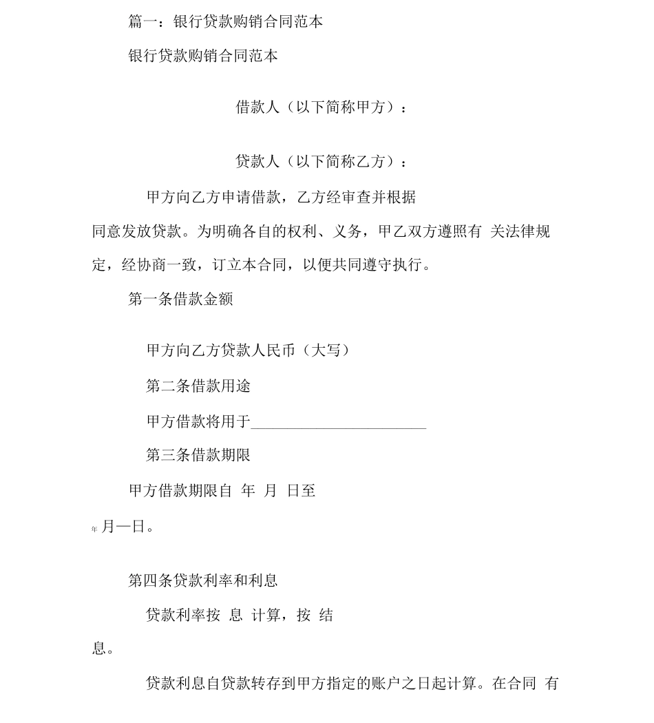 银行贷款购销合同范本_第2页