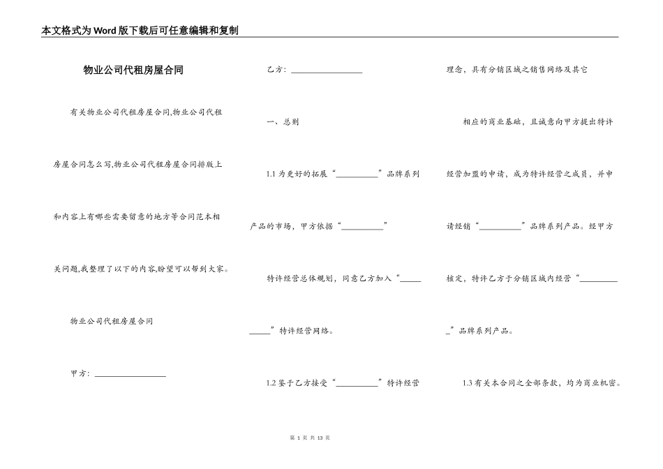 物业公司代租房屋合同_第1页