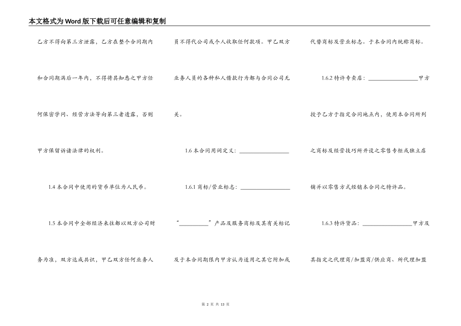 物业公司代租房屋合同_第2页