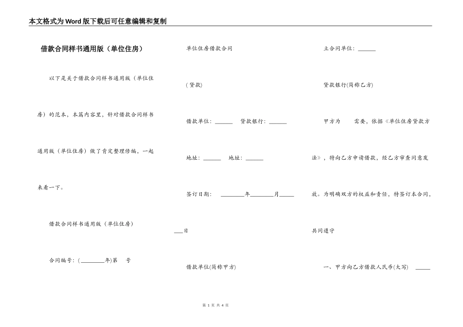 借款合同样书通用版（单位住房）_第1页