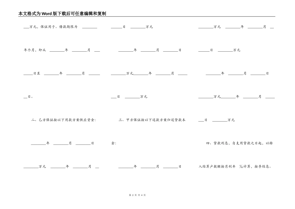 借款合同样书通用版（单位住房）_第2页