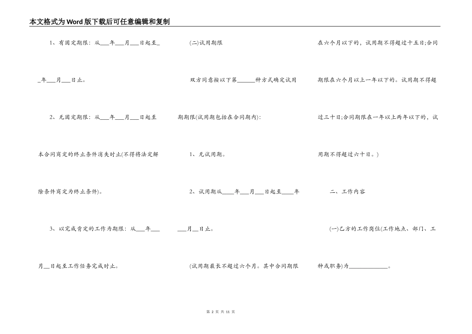 济宁市劳动合同范本_第2页
