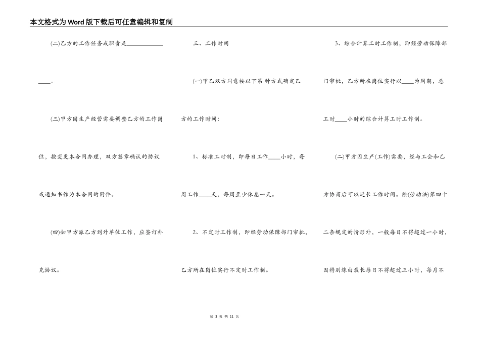 济宁市劳动合同范本_第3页